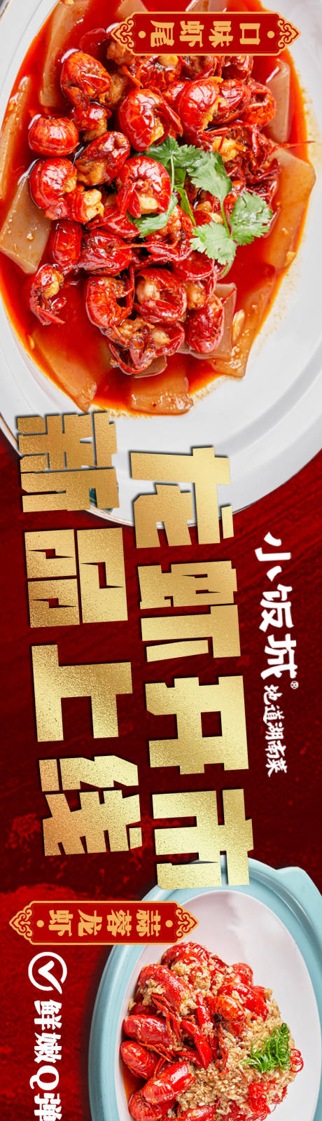 源文件下載【餐飲宣傳海報】編號：89780022822186182