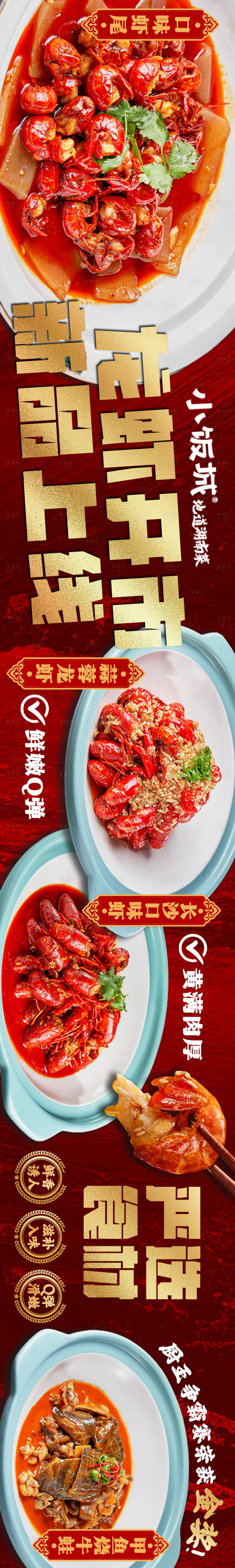 源文件下載【餐飲宣傳海報(bào)】編號(hào)：89780022822186182