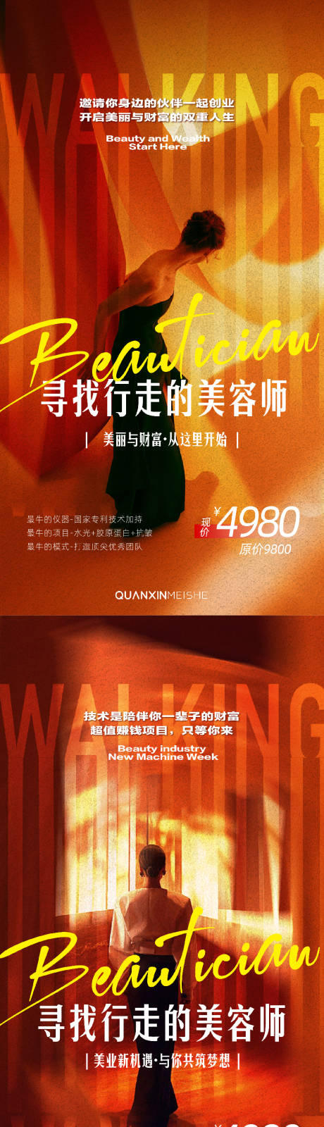 源文件下載【招商美業賦能造勢海報】編號：49280022952034357