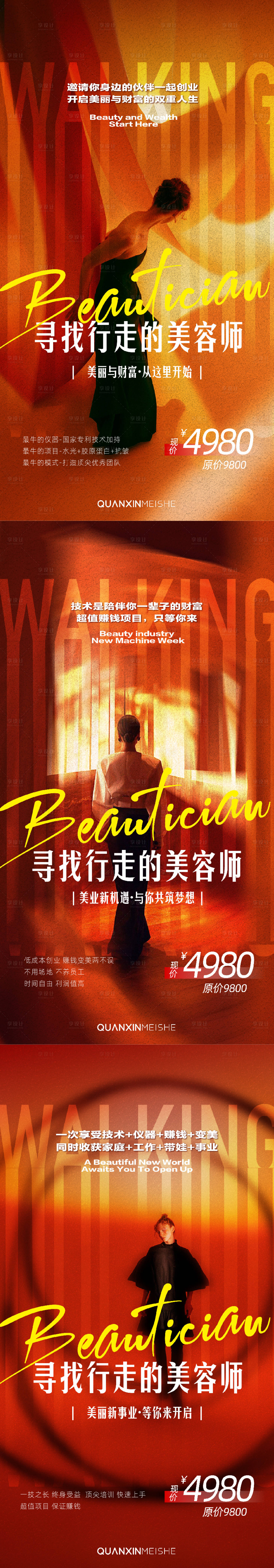 源文件下載【享設計】搜索編號：49280022952034357【招商美業賦能造勢海報】