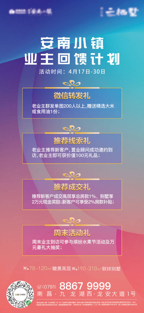 源文件下载【回馈计划海报】编号：70290023503007881