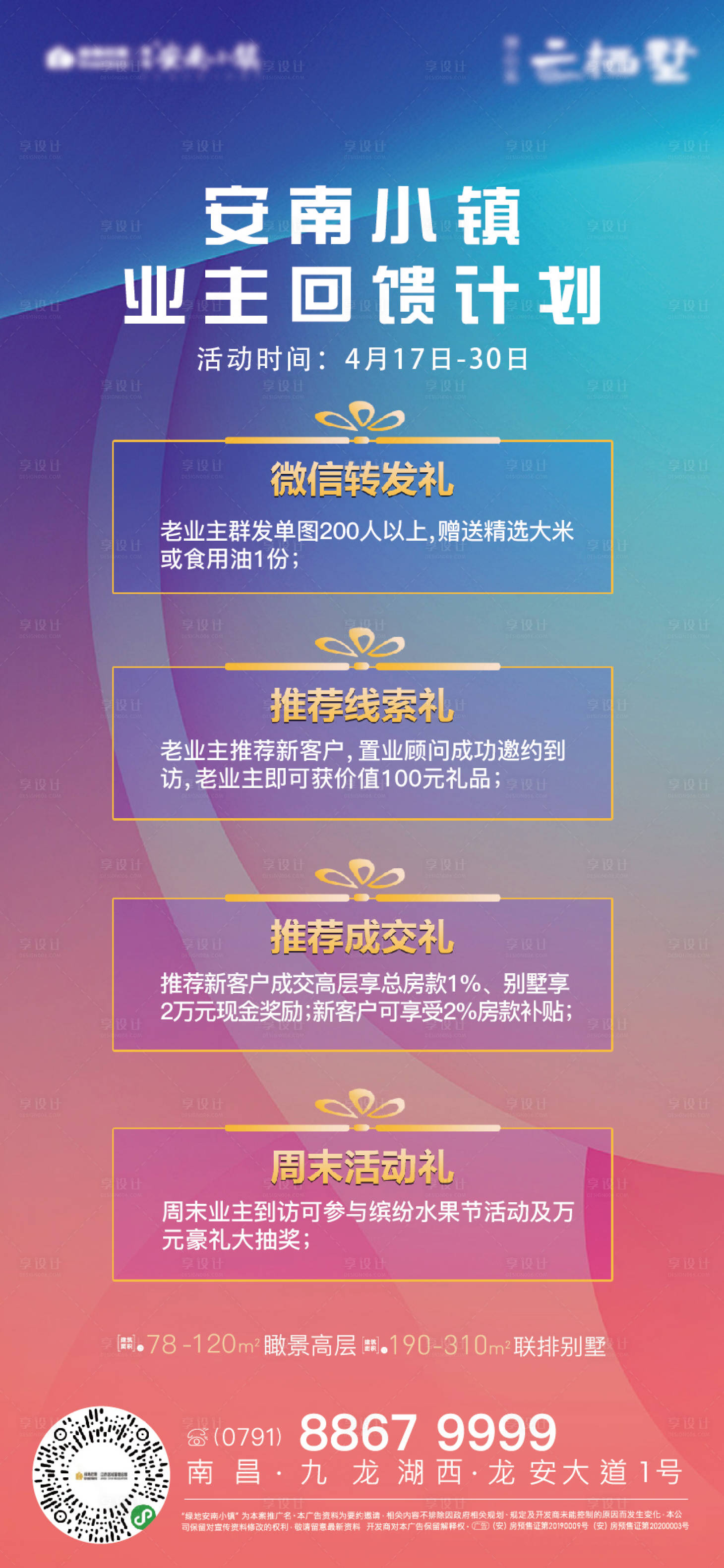 源文件下載【享設(shè)計(jì)】搜索編號(hào)：70290023503007881【回饋計(jì)劃海報(bào)】