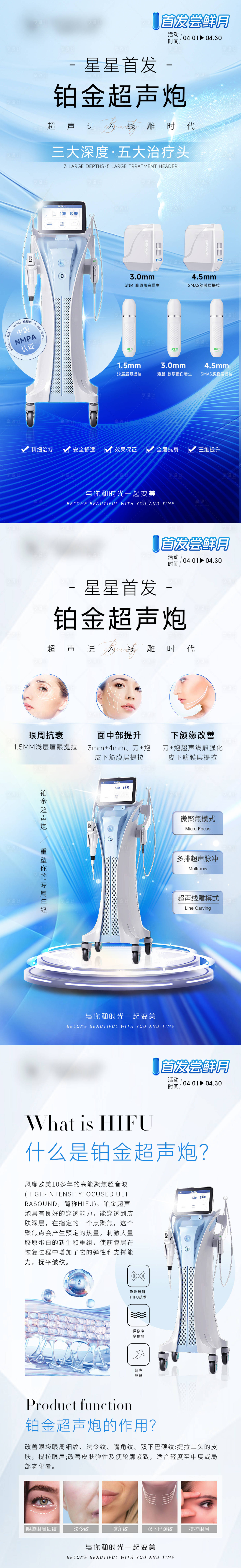 源文件下载【享设计】搜索编号：23320023015007355【医美铂金超声炮介绍海报】