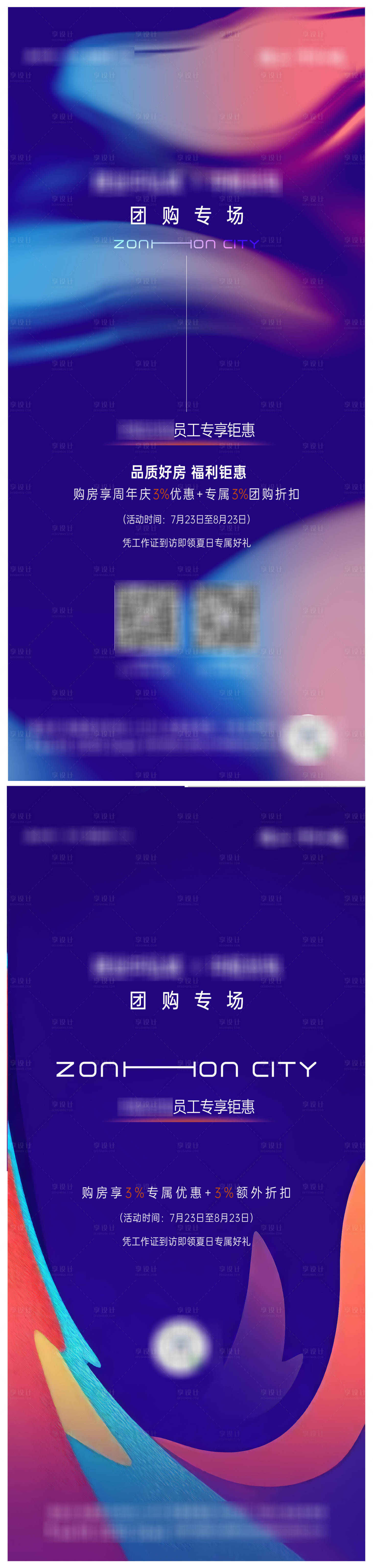 源文件下載【享設(shè)計(jì)】搜索編號：23390022992259399【地產(chǎn)促銷海報(bào)】