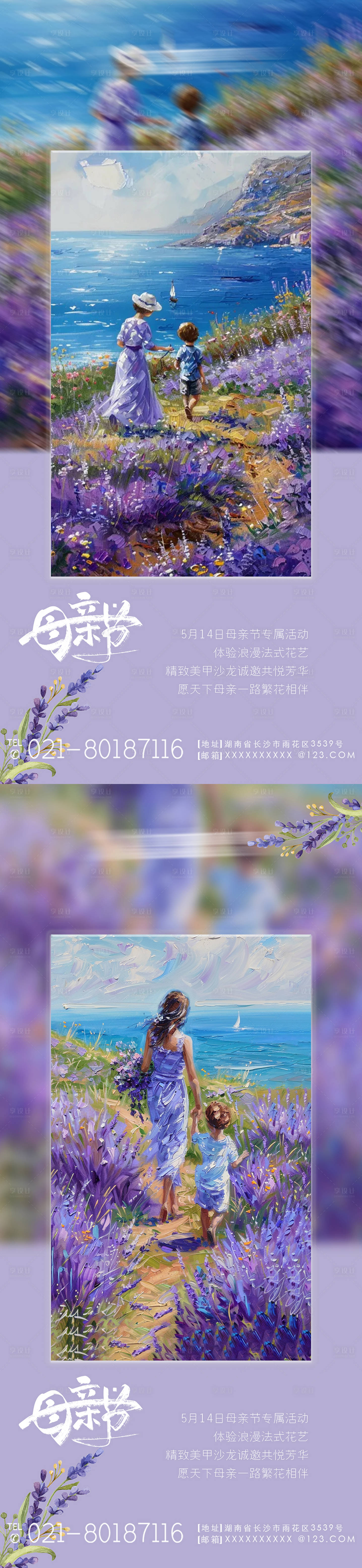源文件下载【享设计】搜索编号：63890023312707898【母亲节海报】
