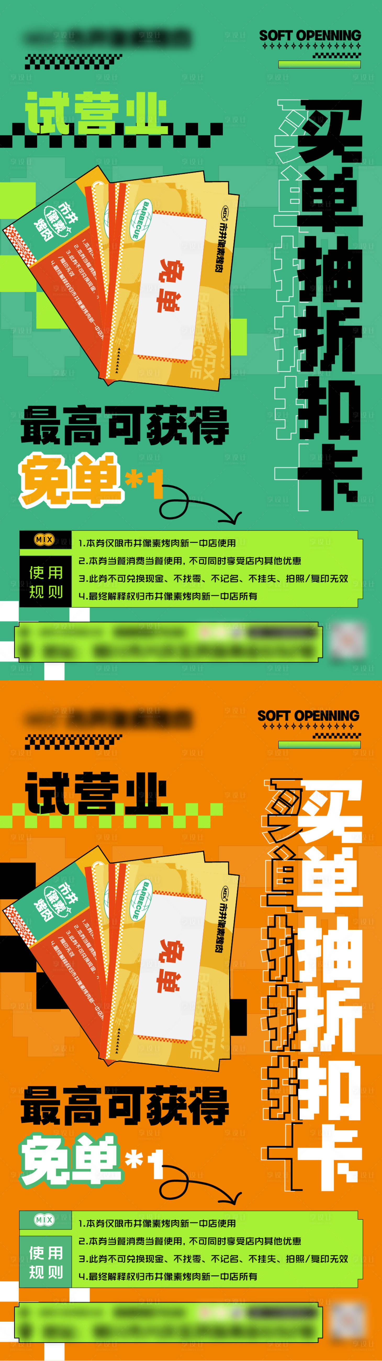 源文件下載【享設計】搜索編號：98600023616469263【餐飲試營業活動海報】
