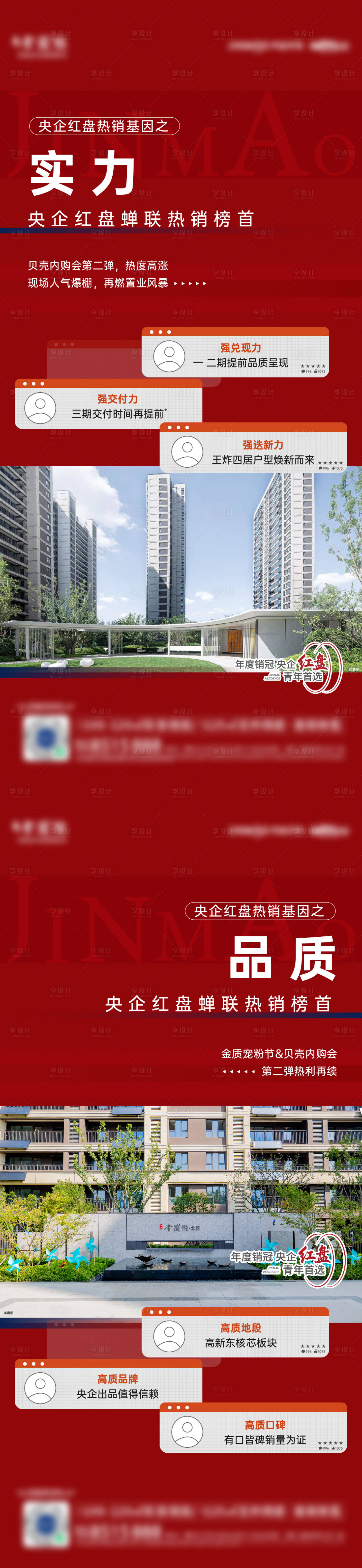 源文件下載【享設計】搜索編號：64370023282627905【熱銷價值點系列】