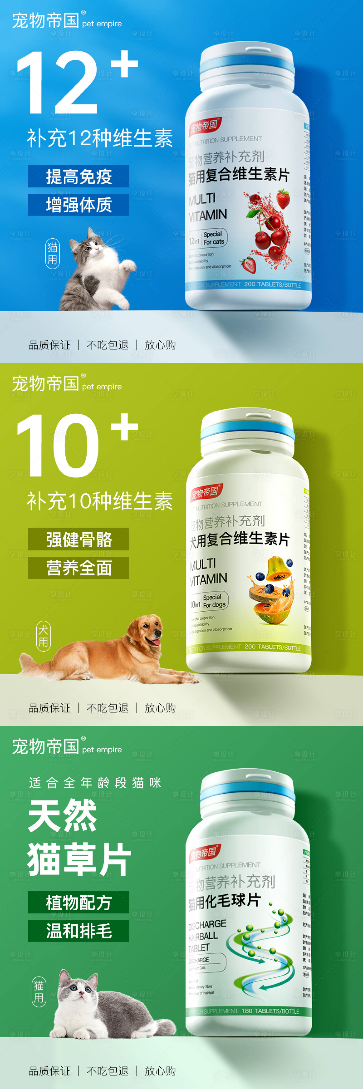 源文件下载【享设计】搜索编号：97860023157377530【宠物保健品电商主图设计】