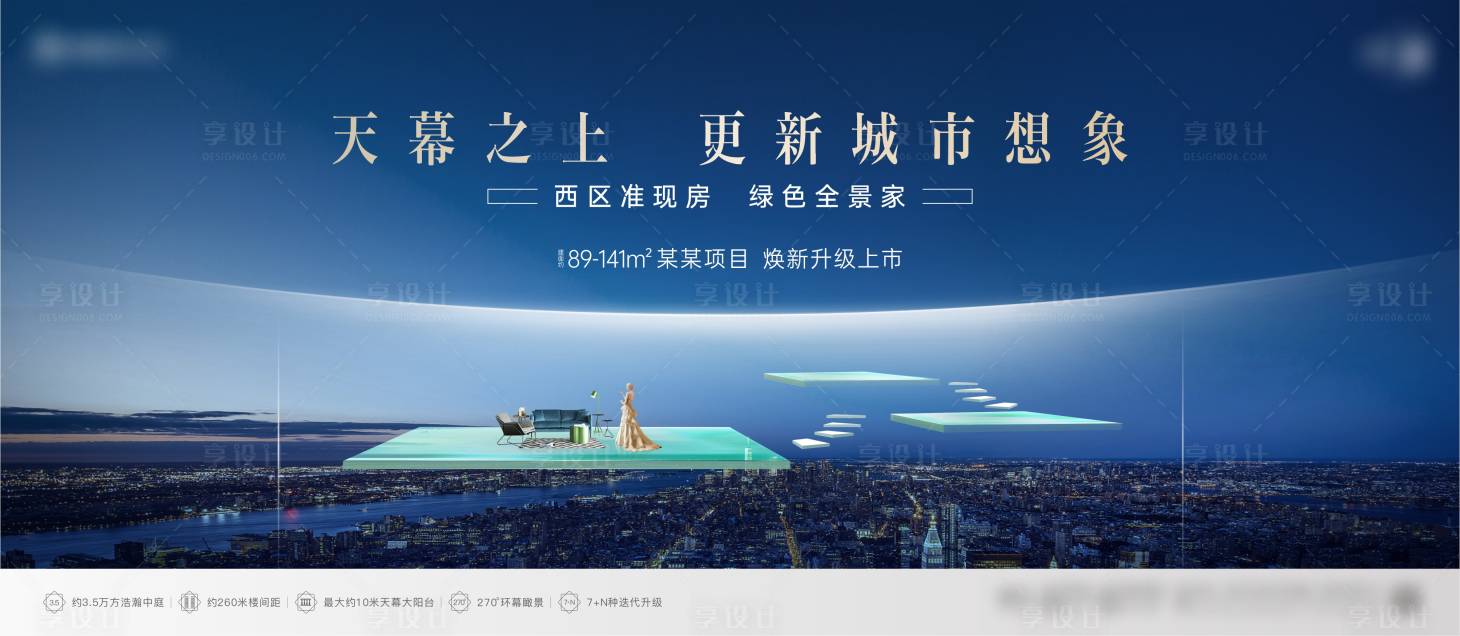 源文件下載【享設計】搜索編號：34380023632016259【地產藍色天幕準現房創意主畫面】
