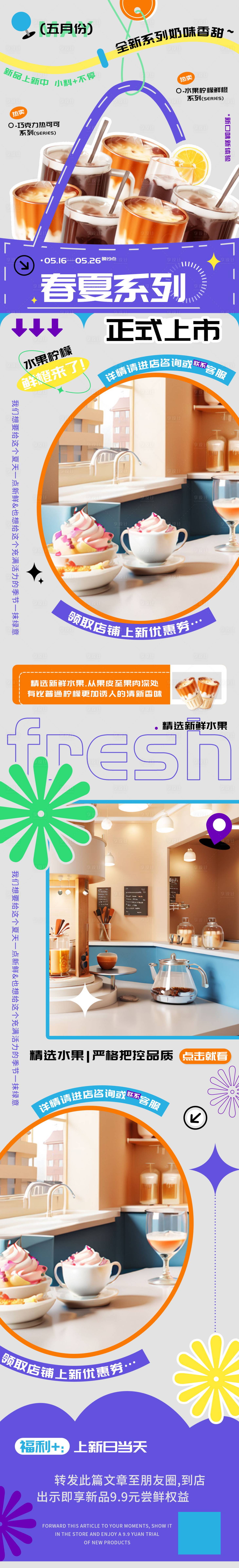 源文件下载【享设计】搜索编号：83030023073309279【春夏系列水果奶茶饮品上新h5长图】