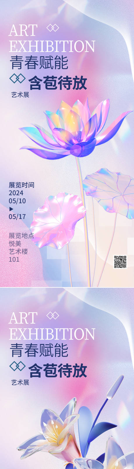 源文件下載【享設計】搜索編號：41850023291066879【藝術展海報】