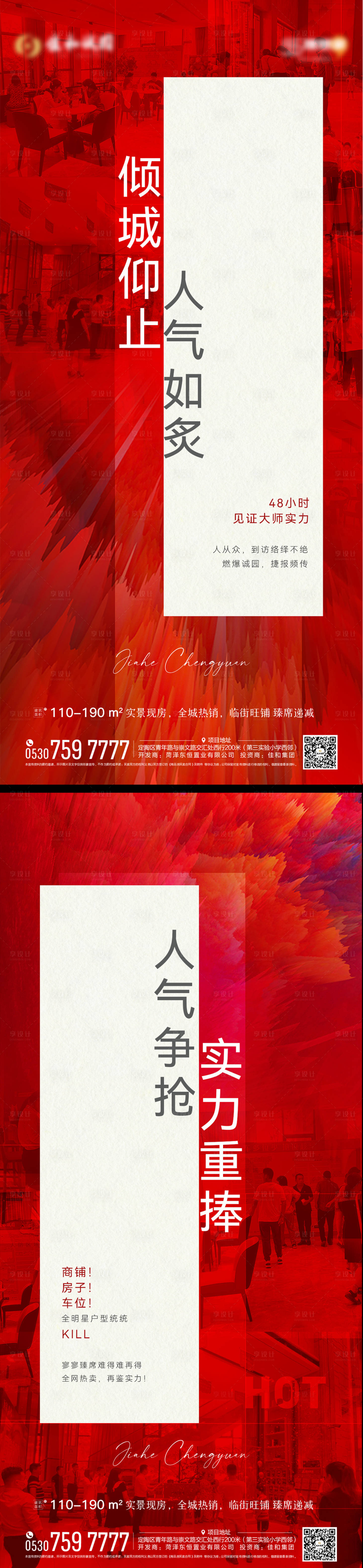 源文件下載【享設計】搜索編號：12480023577263522【地產熱銷人氣單圖】