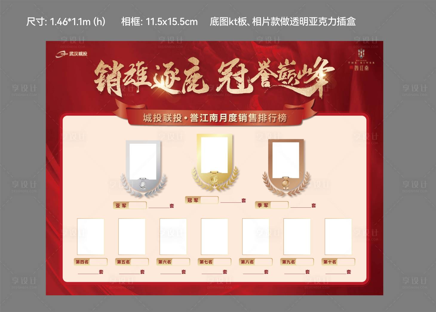 源文件下载【销冠龙虎榜展板】编号：79500023338304833