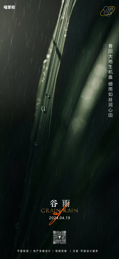 源文件下載【簡約谷雨節氣海報】編號：71340023121789559