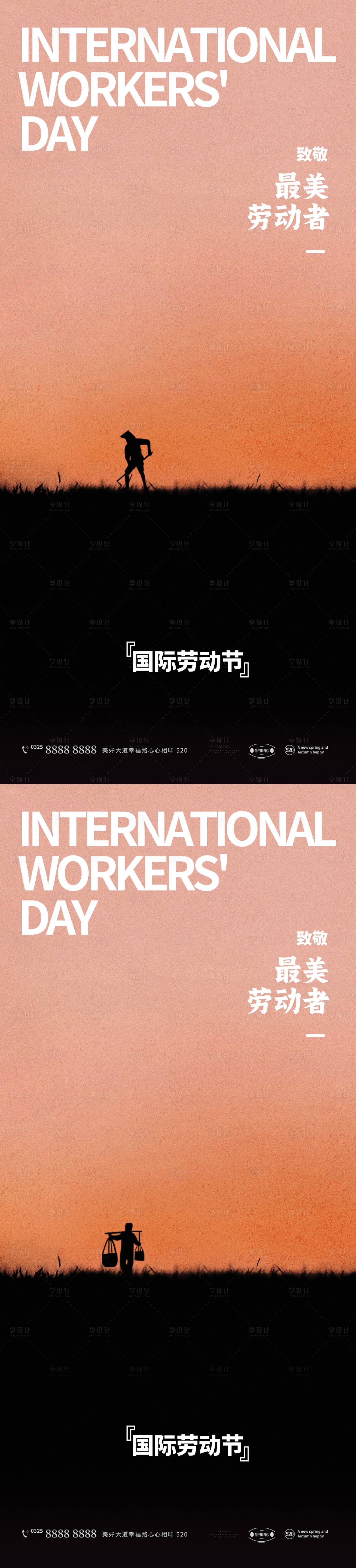 源文件下載【享設(shè)計】搜索編號：56410023349061078【勞動節(jié)海報】