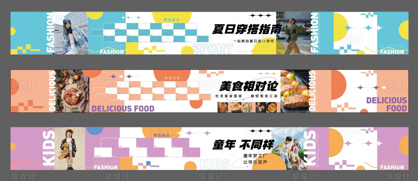 源文件下載【享設(shè)計(jì)】搜索編號(hào)：60940022993974524【商場(chǎng)業(yè)態(tài)圍擋 】