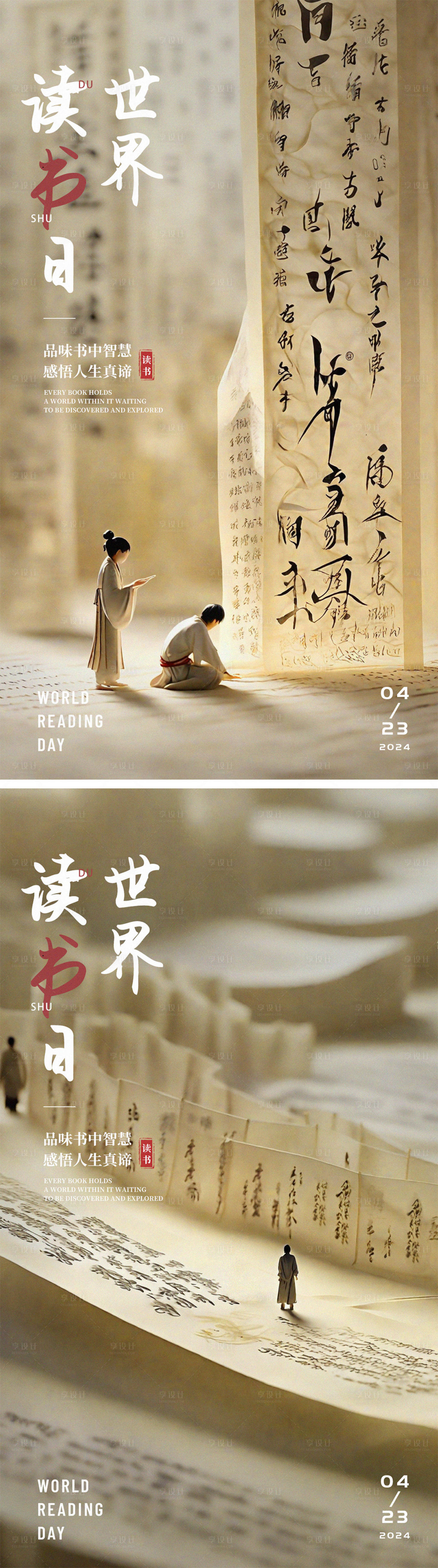 源文件下载【享设计】搜索编号：13240023296179149【世界读书日中式系列海报】