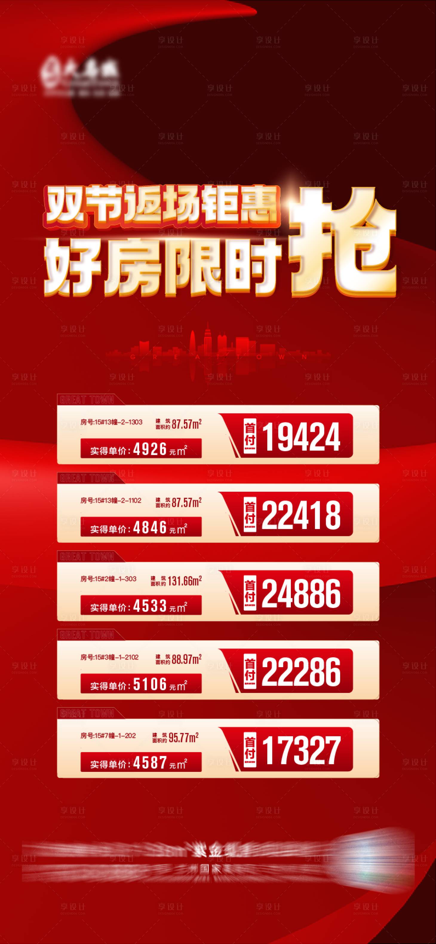 源文件下載【享設計】搜索編號：68840023408257312【雙節鉅惠海報】