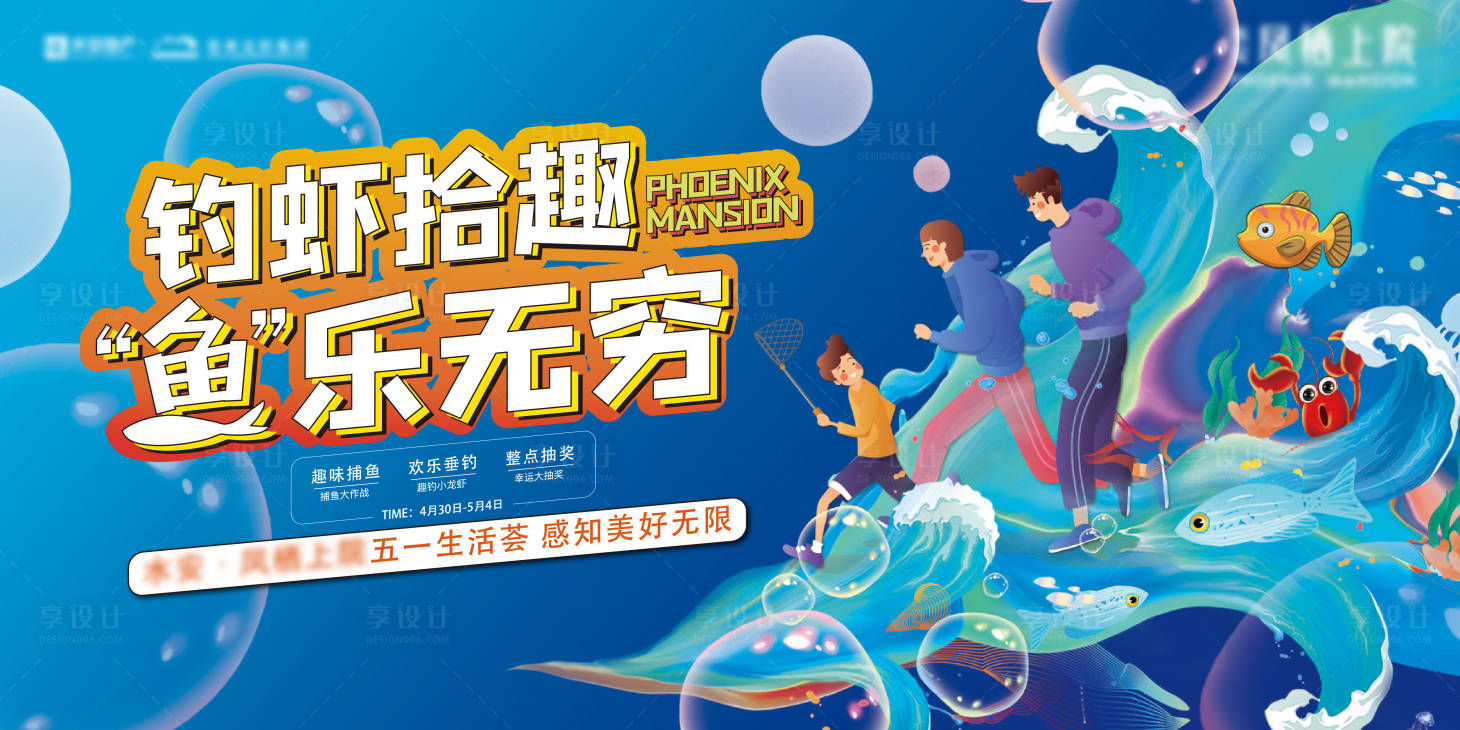 源文件下載【捕魚活動展板】編號：87990023139836252