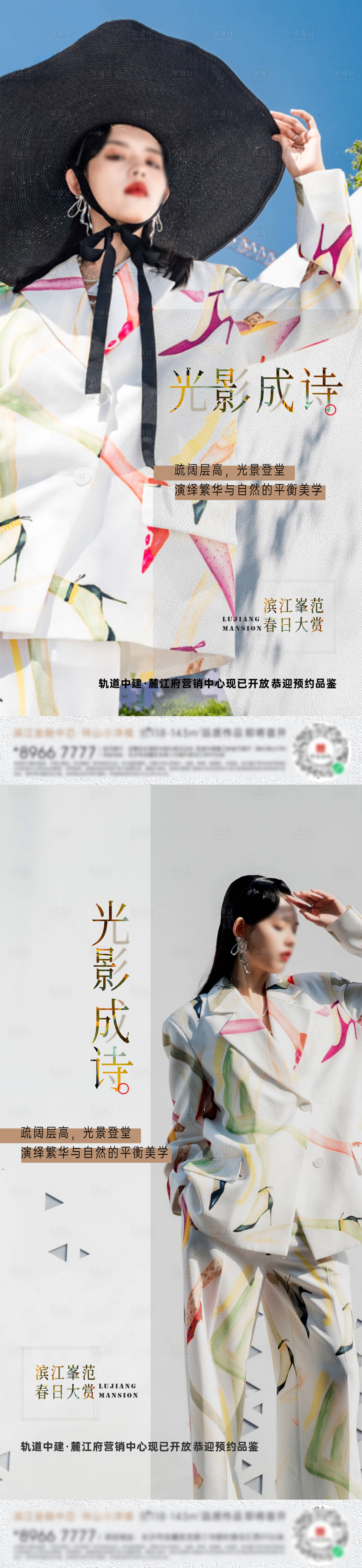 源文件下载【享设计】搜索编号：34960022977996112【地产系列海报】
