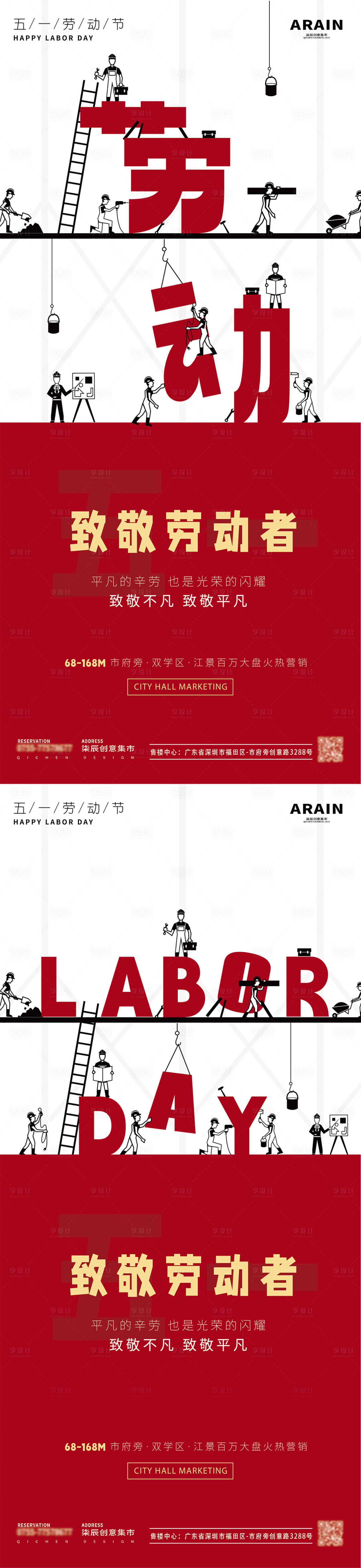 源文件下载【五一致敬劳动者矢量卡通插画海报】编号：33580023374921303