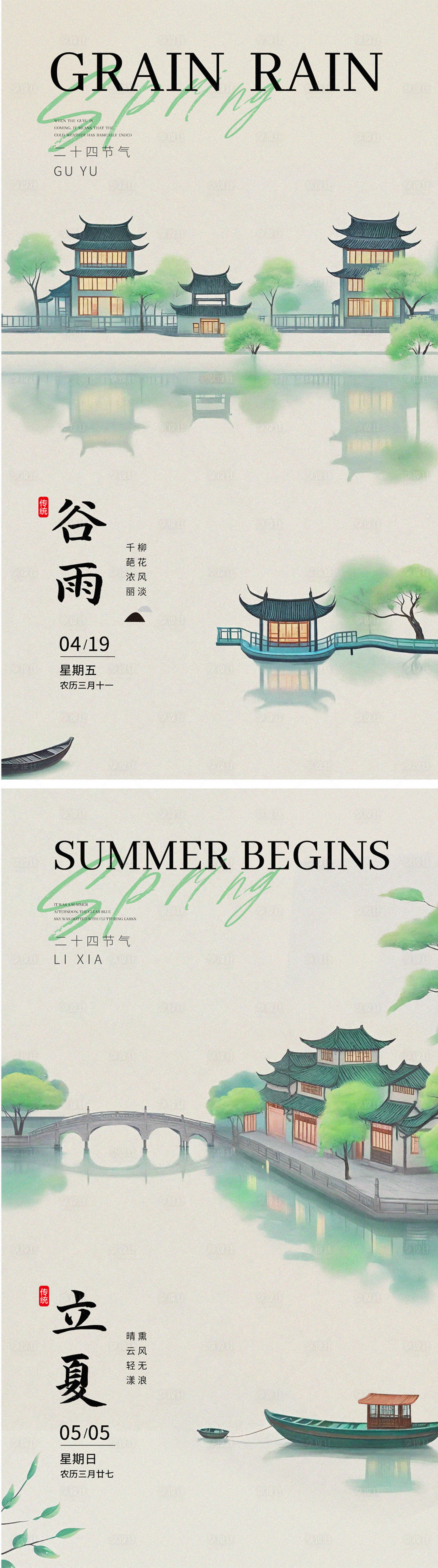 源文件下载【享设计】搜索编号：57830022995024664【谷雨立夏节气系列海报】