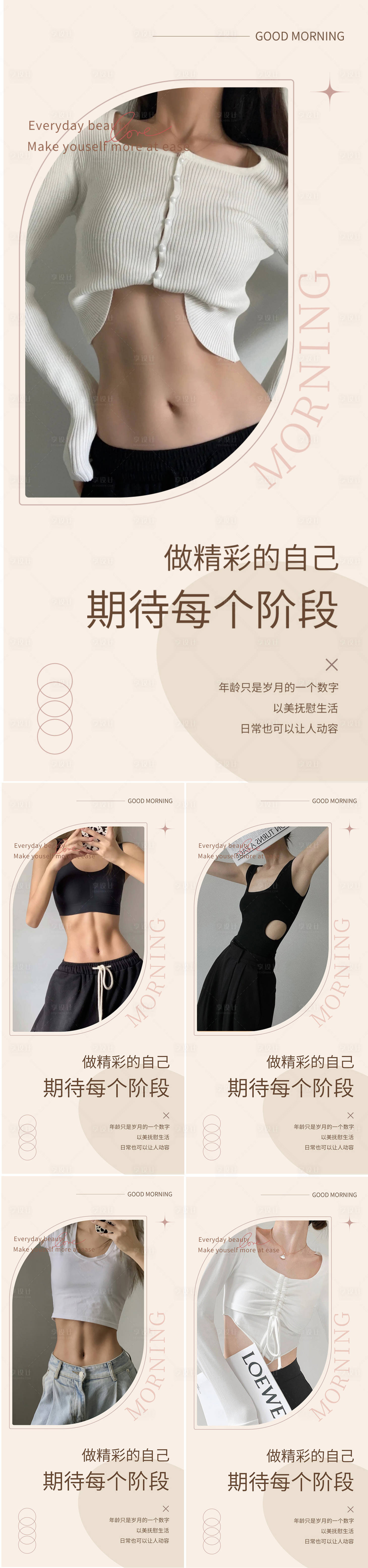 源文件下载【享设计】搜索编号：46930023113129211【医美早安系列海报】