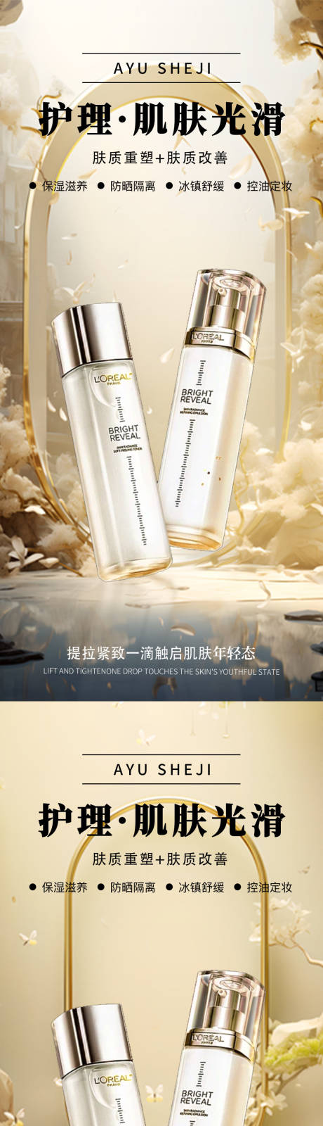 源文件下載【享設計】搜索編號：38290023272067580【護膚品化妝品產品海報】