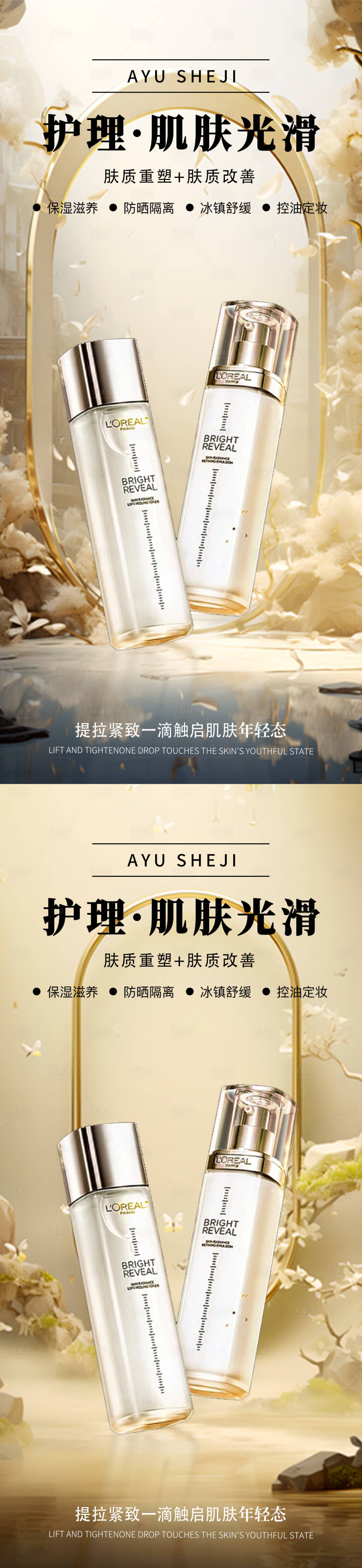 源文件下载【享设计】搜索编号：38290023272067580【护肤品化妆品产品海报】