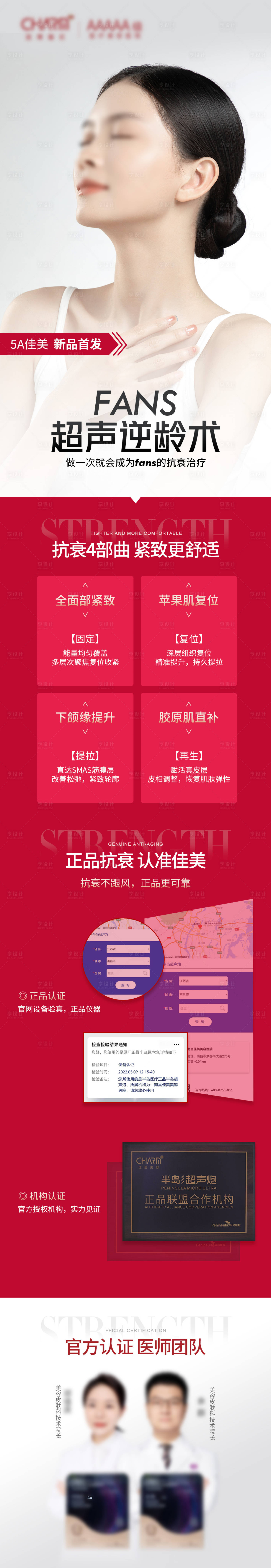 源文件下载【享设计】搜索编号：20310023137135167【FANS超声逆㱓术海报】