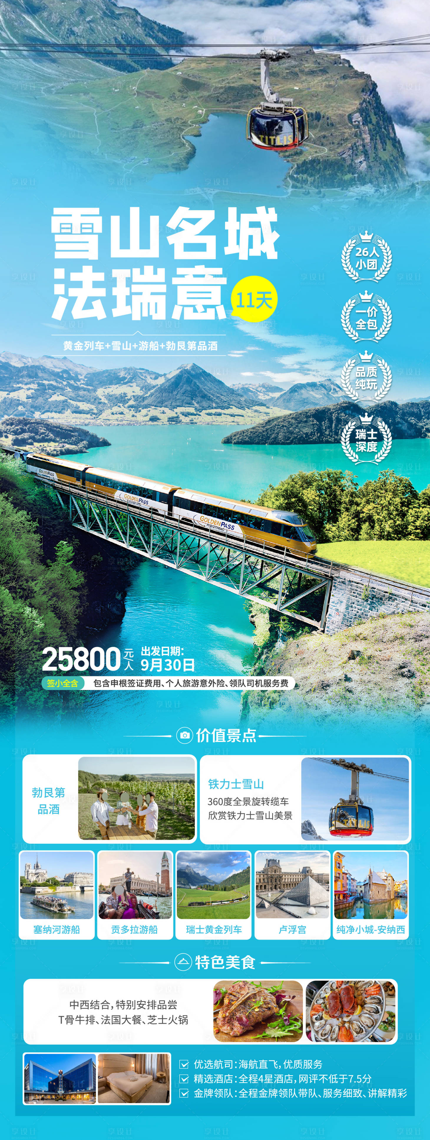 源文件下载【欧洲旅游海报】编号：45050023045234660