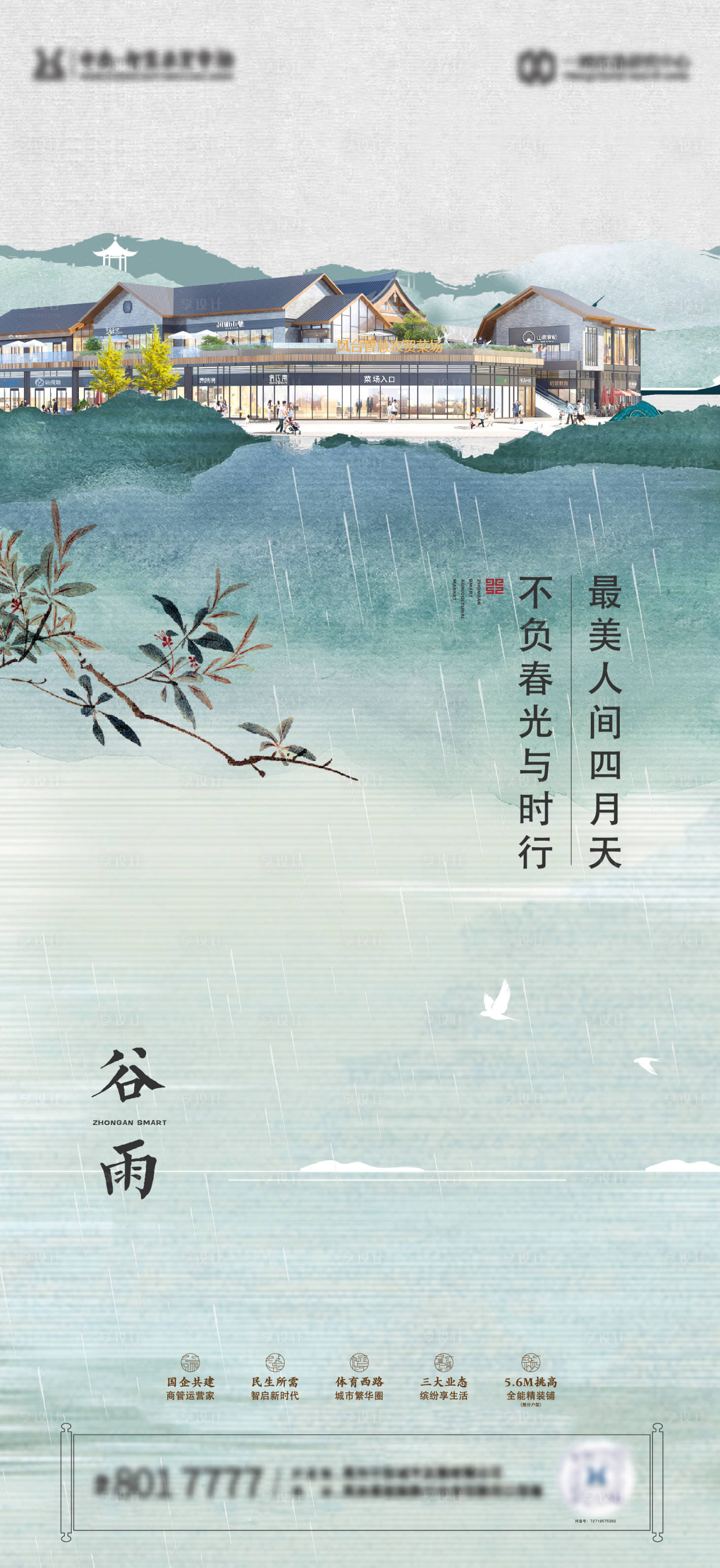 源文件下载【享设计】搜索编号：52400023260981282【谷雨海报】