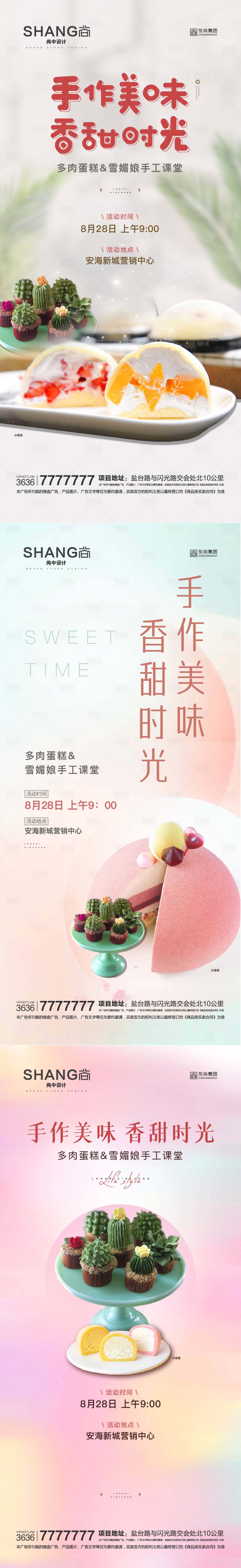 源文件下载【享设计】搜索编号：42360023123823328【地产DIY活动海报】
