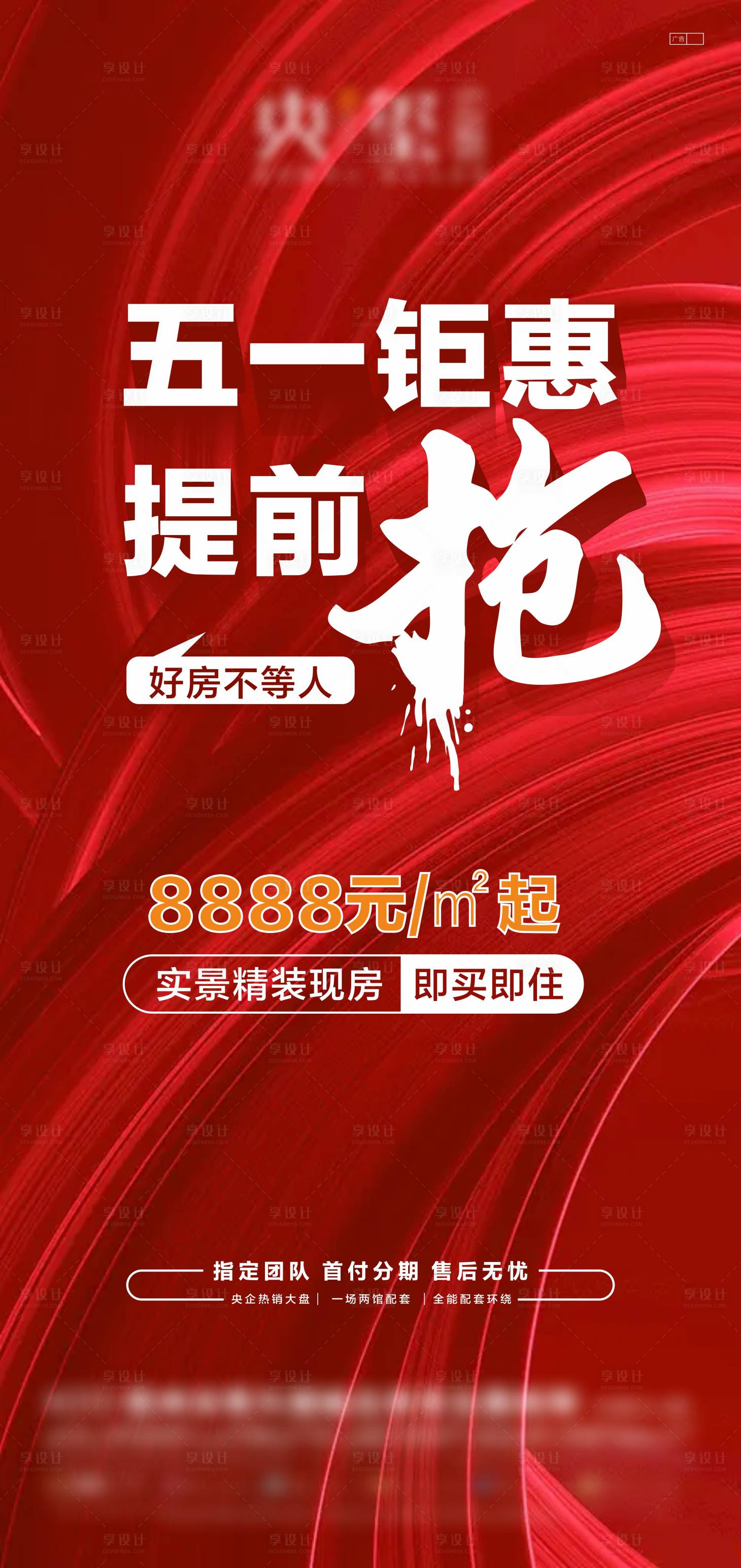 源文件下載【享設計】搜索編號：16580023509032596【五一鉅惠紅金海報】