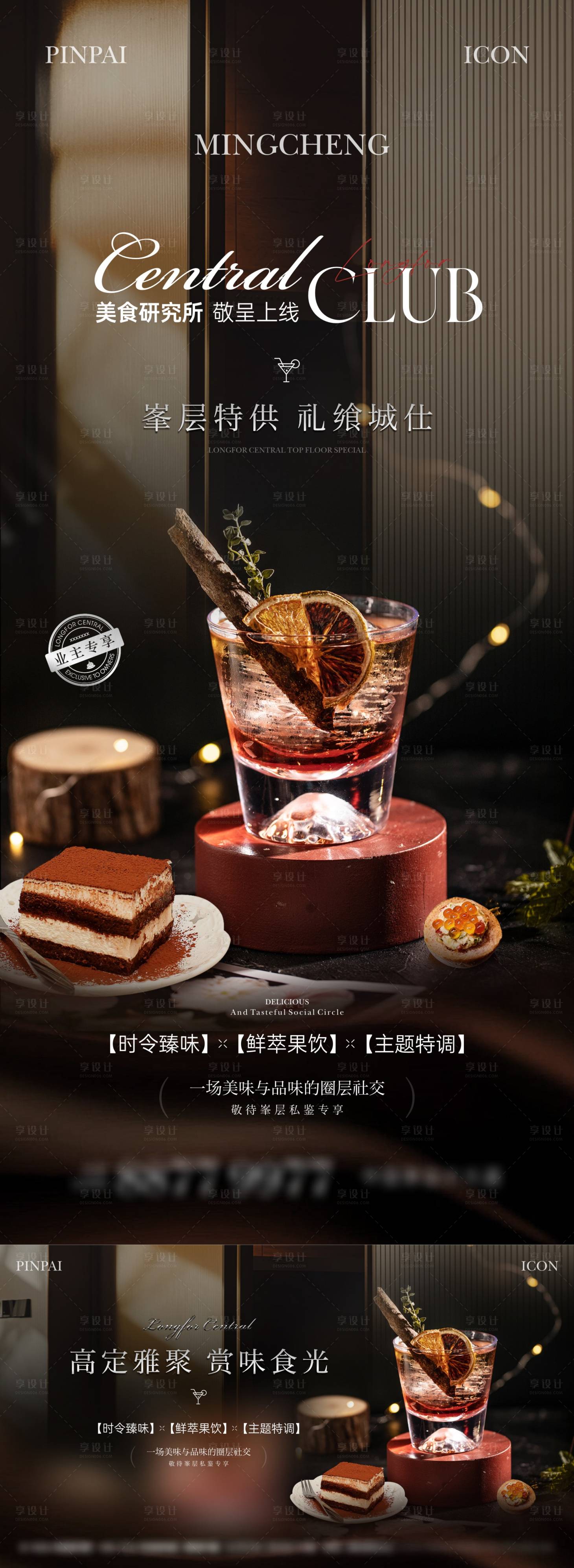源文件下载【享设计】搜索编号：86010023210968040【高端下午茶单图】