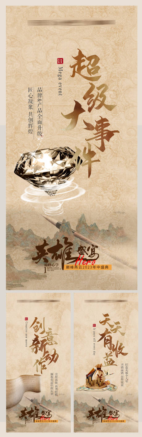源文件下载【中式活动造势系列海报】编号：88270023569453349