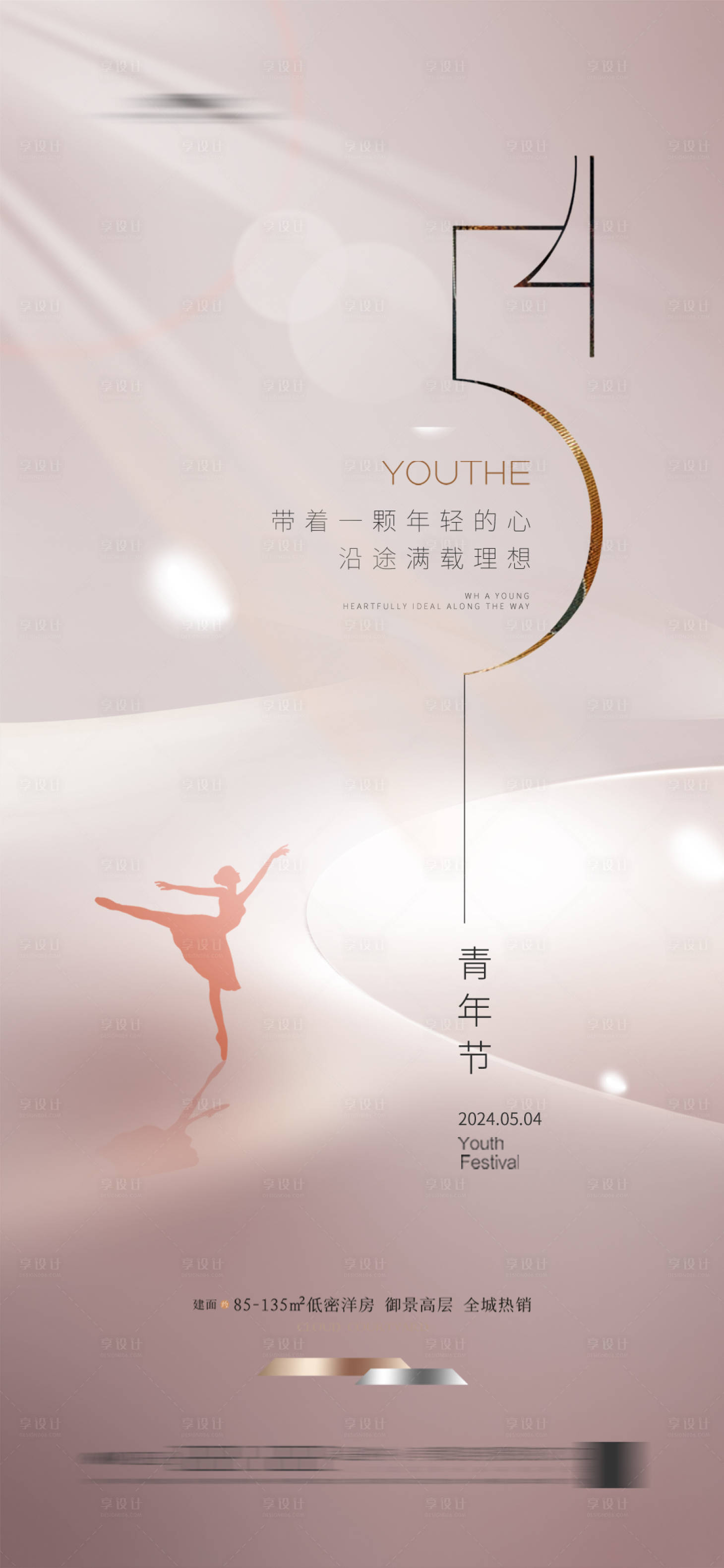 源文件下載【享設計】搜索編號：73520023132721438【青年節 】