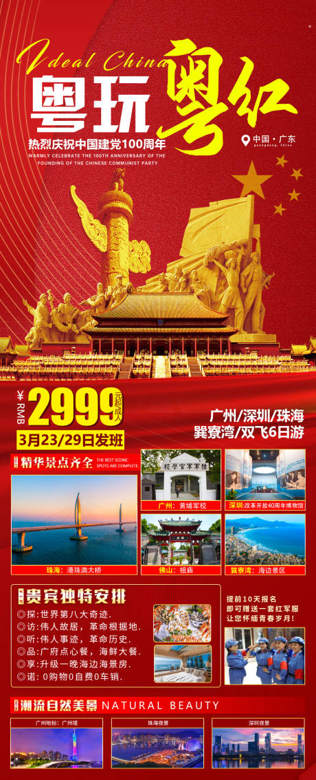 源文件下载【广州深圳珠海旅游海报】编号：24640023287947234
