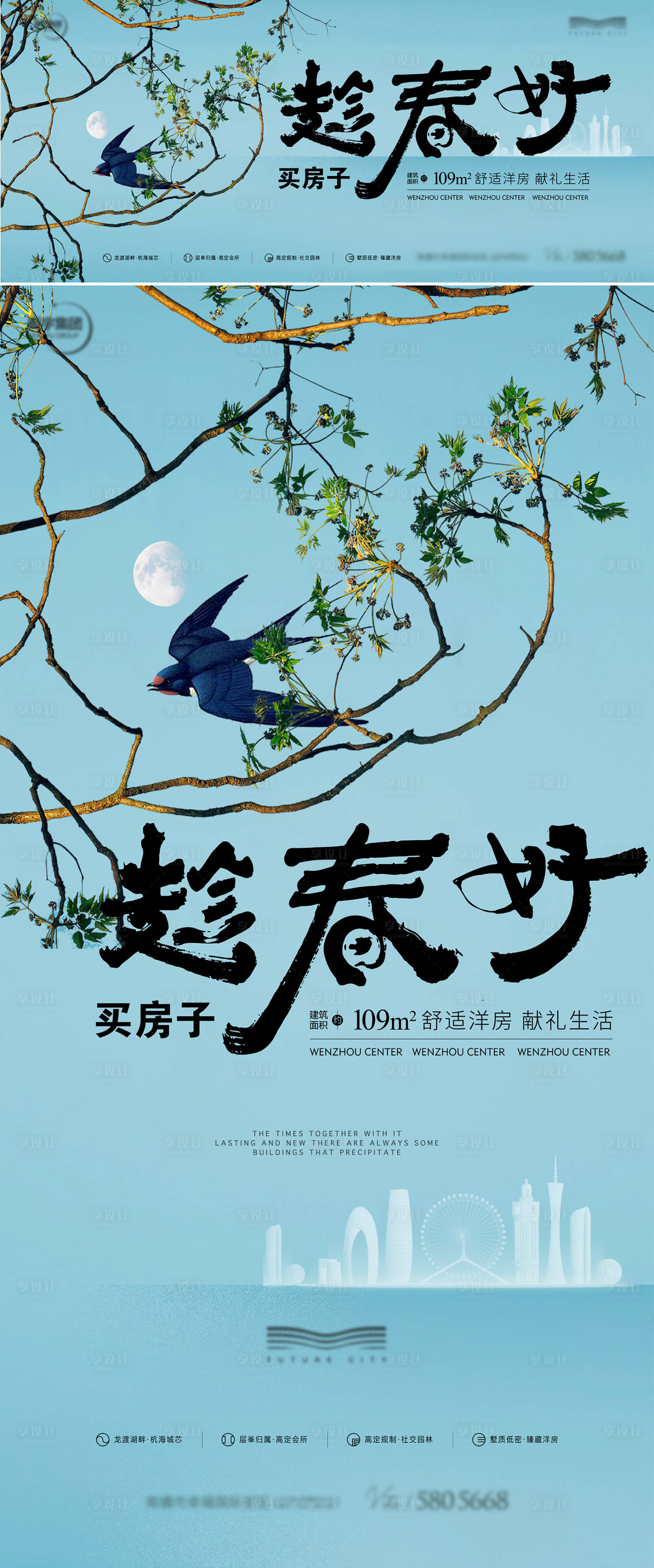 源文件下載【享設計】搜索編號：64180023224301385【地產春季主畫面】