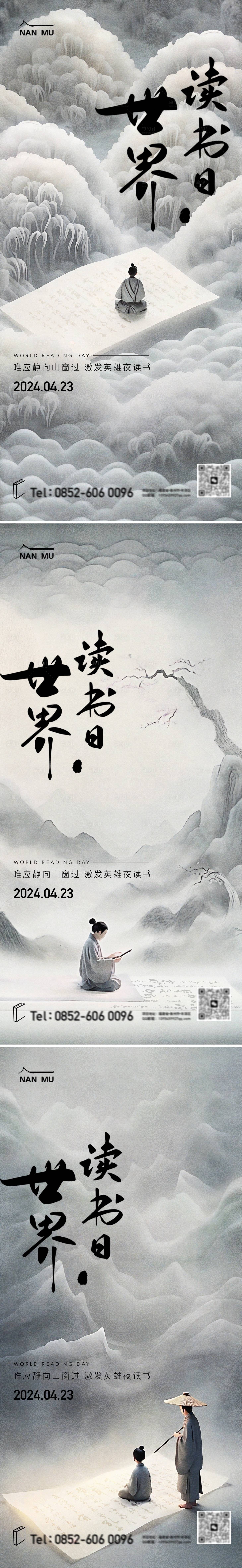 源文件下载【世界读书日中式海报】编号：26480023248706216