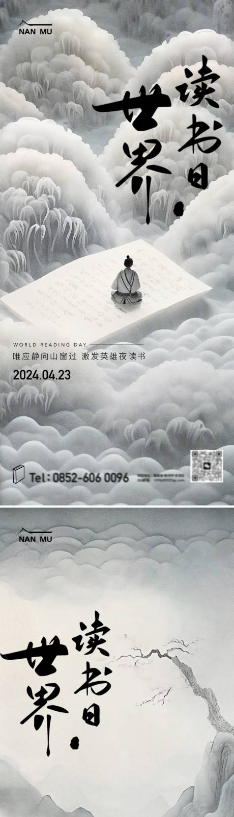 编号：26480023248706216【享设计】源文件下载-世界读书日中式海报