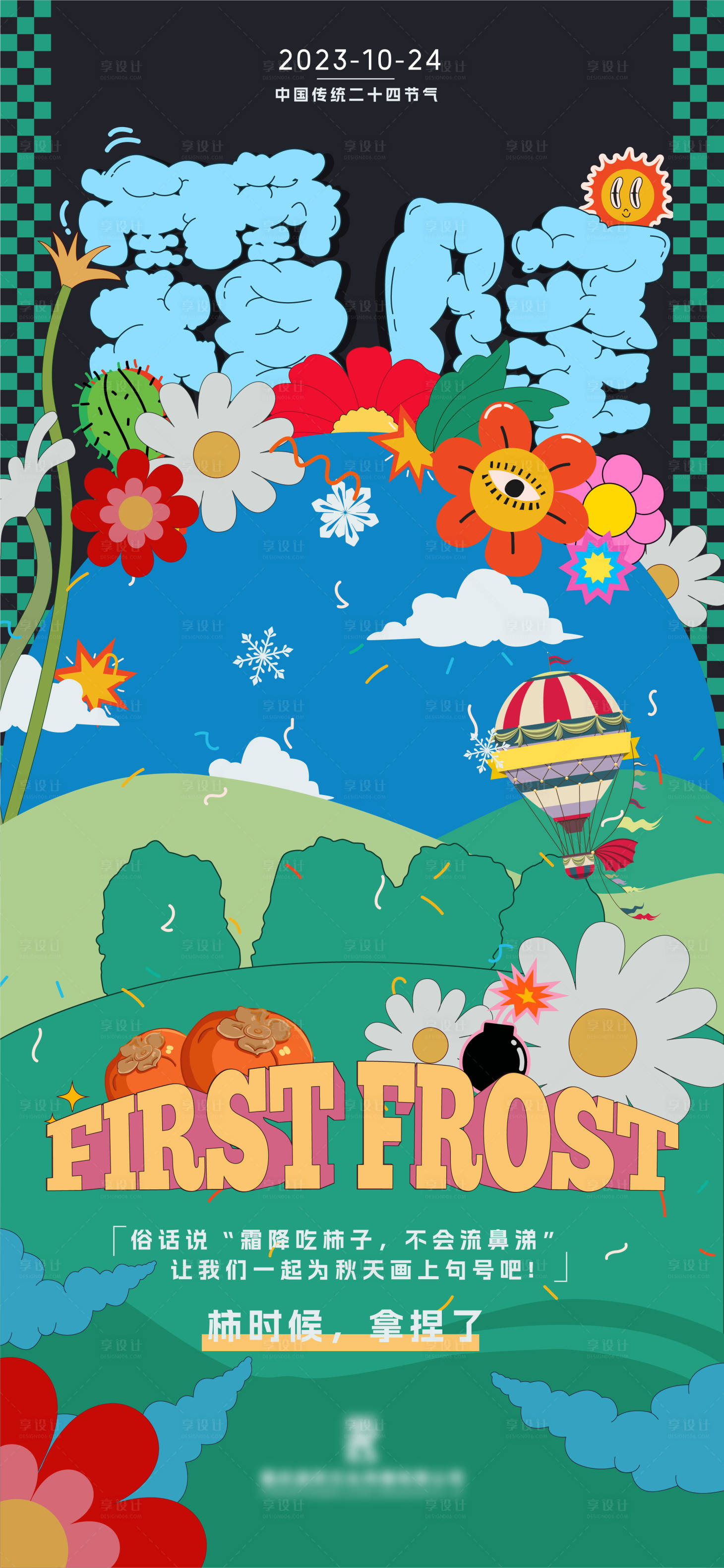 源文件下载【享设计】搜索编号：82880023131381706【霜降海报】