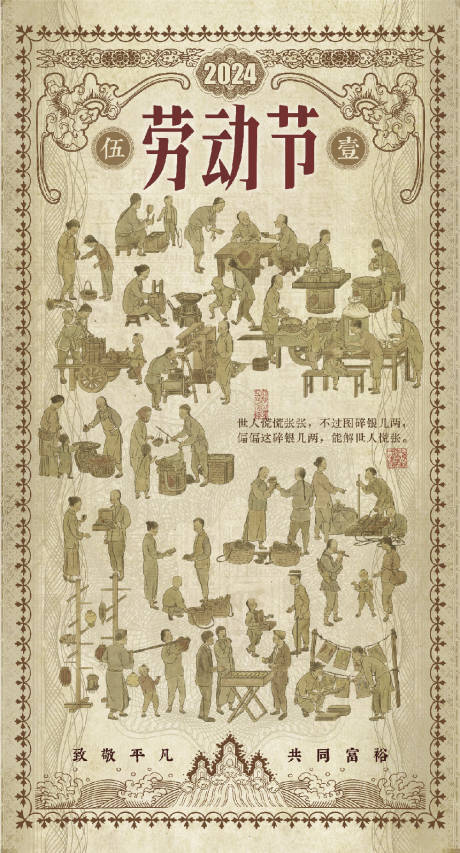 劳动节仿银票复古海报