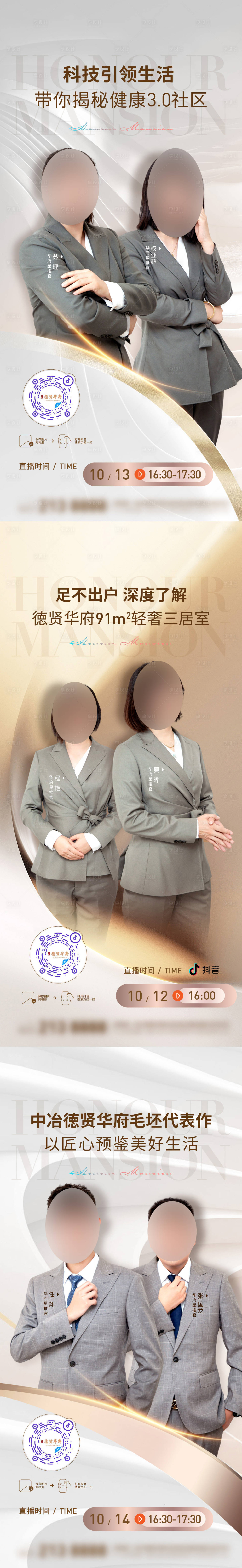 源文件下载【享设计】搜索编号：30530023309757879【直播海报】