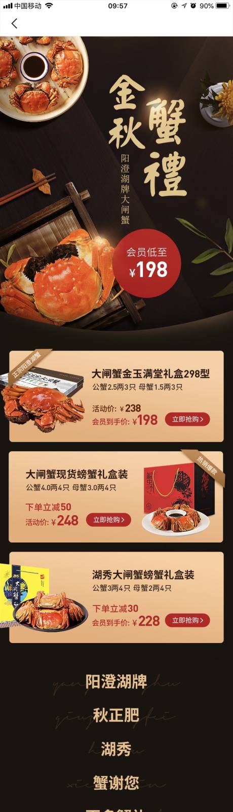 源文件下载【金秋大闸蟹中秋节团圆送礼长图】编号：58090023337105931