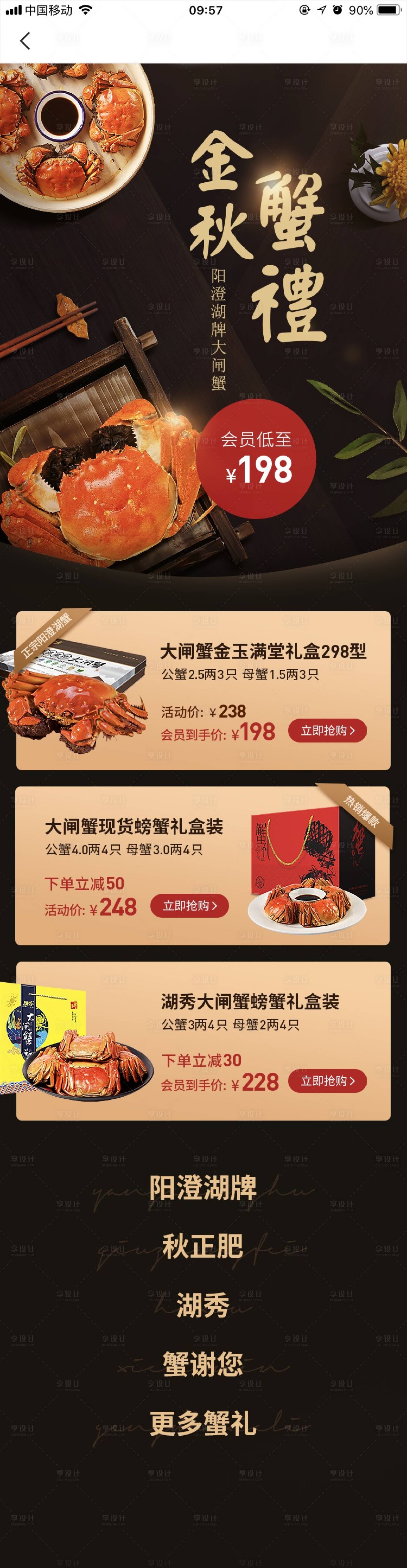 源文件下載【享設計】搜索編號：58090023337105931【金秋大閘蟹中秋節團圓送禮長圖】