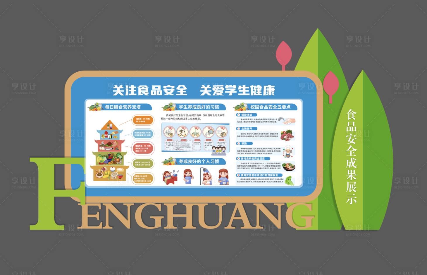 源文件下载【享设计】搜索编号：97850023269307617【户外宣传栏设计】