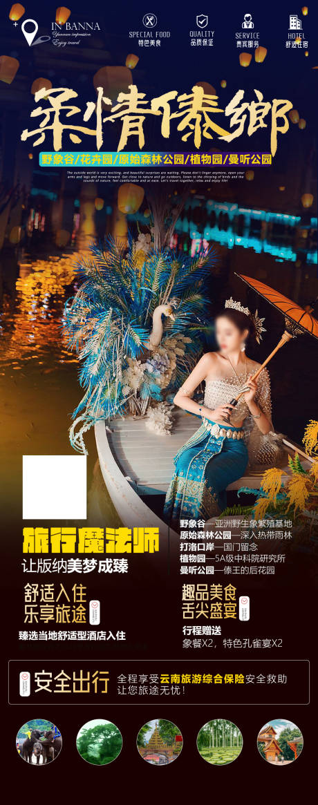 源文件下載【柔情傣鄉海報】編號：42590023218783819