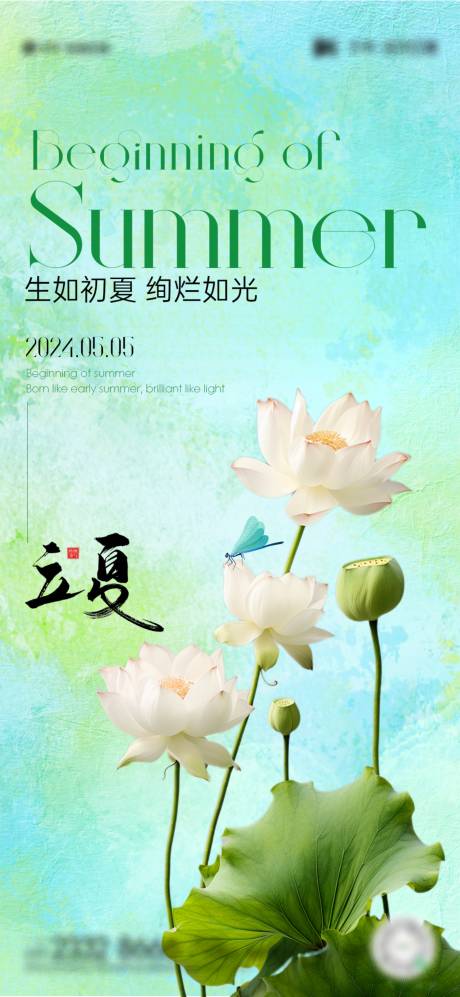 源文件下載【享設計】搜索編號：92430023219323664【立夏節氣海報】