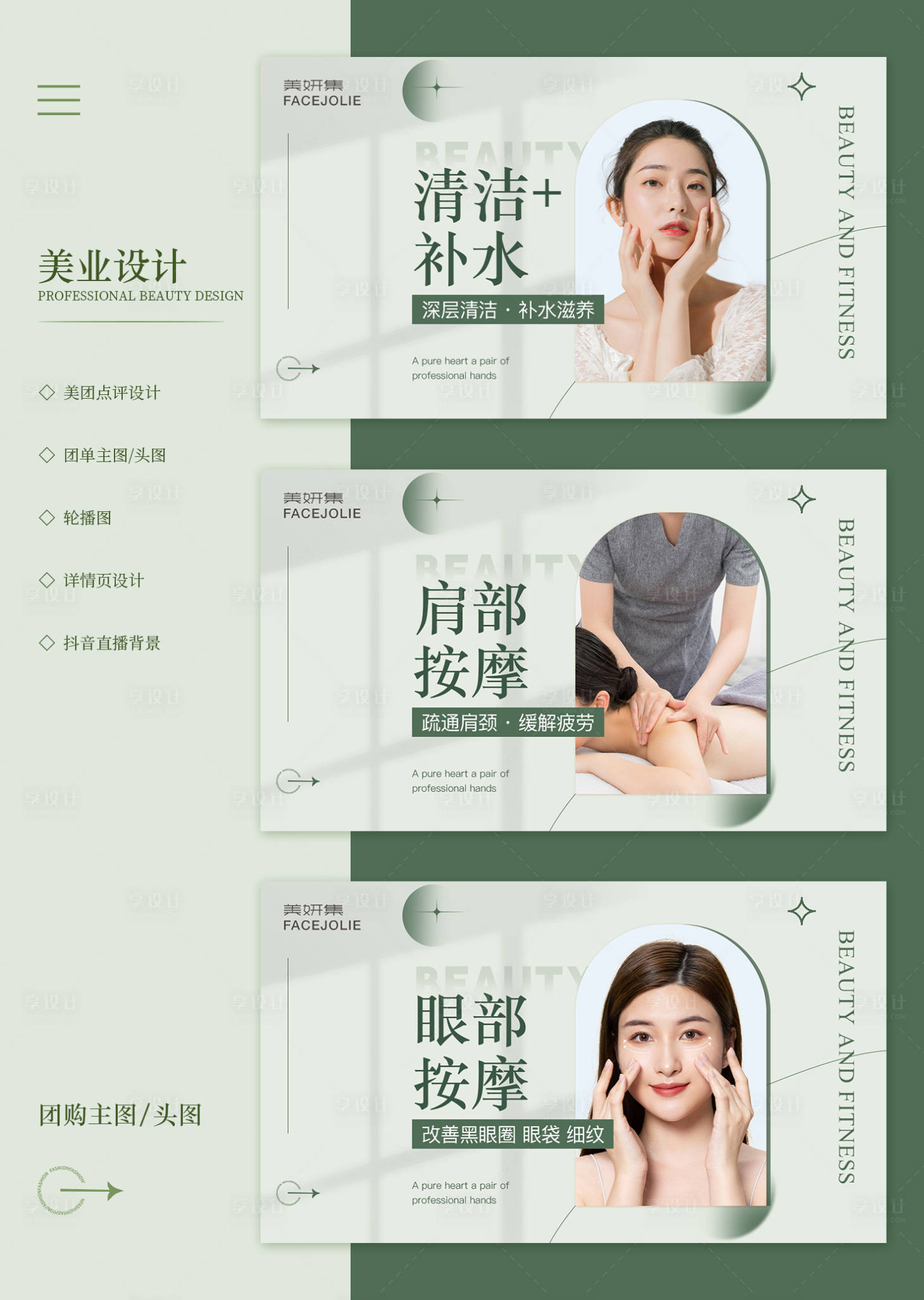 源文件下载【美团点评护肤美容团购主图】编号：88200023372537167